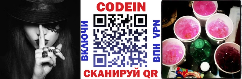 Codein напиток Lean (лин)  omg ссылка  Губкинский 